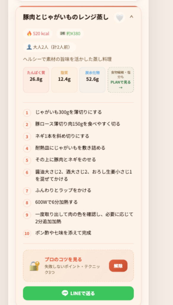 AIが提案した献立とレシピ画面