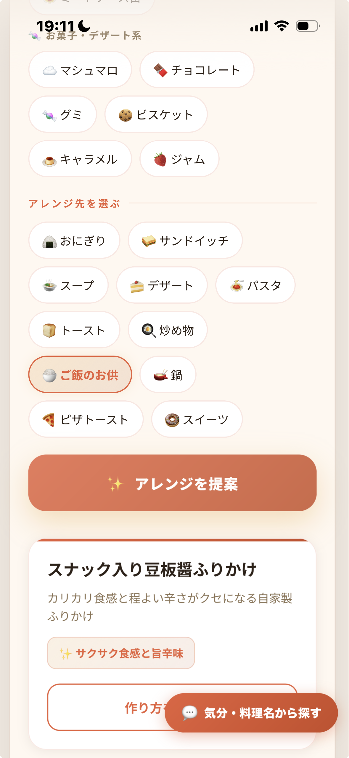 市販品アレンジ(アレンジメーカー)の画面