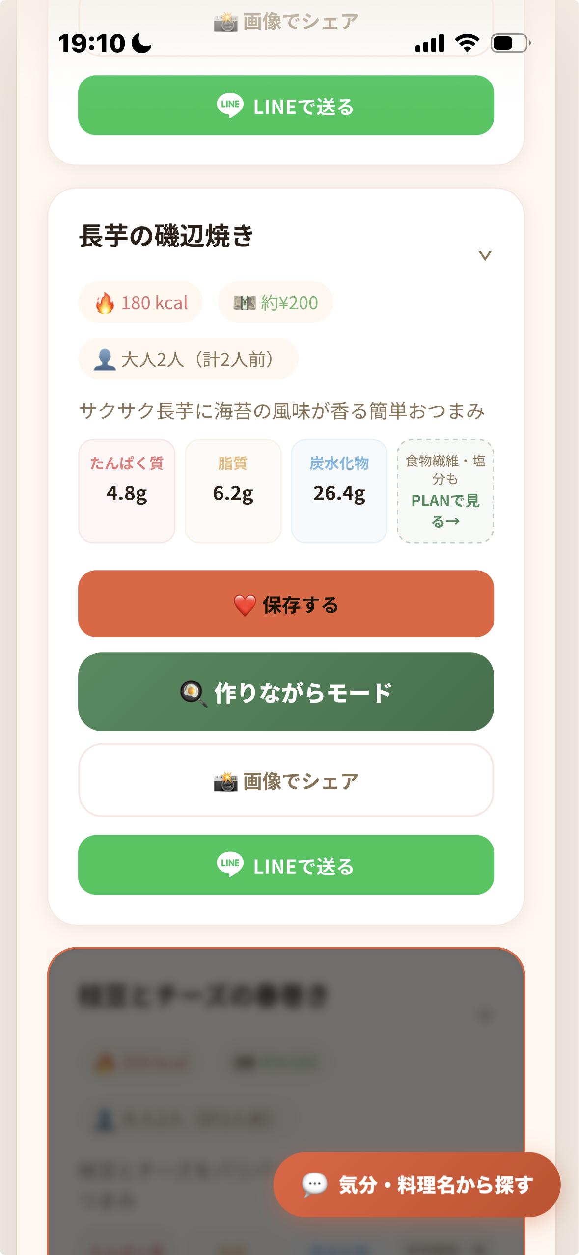 晩酌おつまみジャンルの提案(長芋の磯辺焼き)