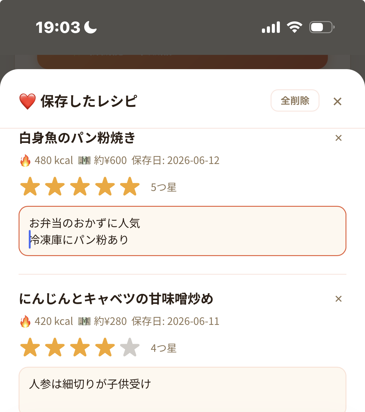 星評価と感想メモの入力画面